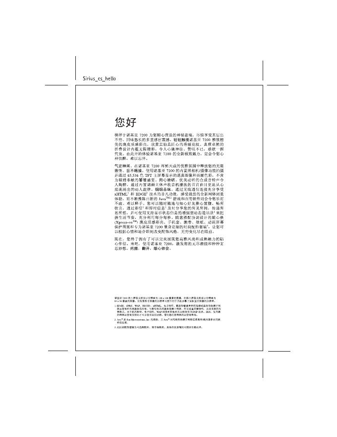 诺基亚 7200 手机 用户手册
