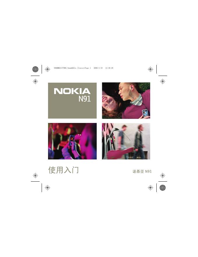 nokia N91 用户手册(1)(1)
