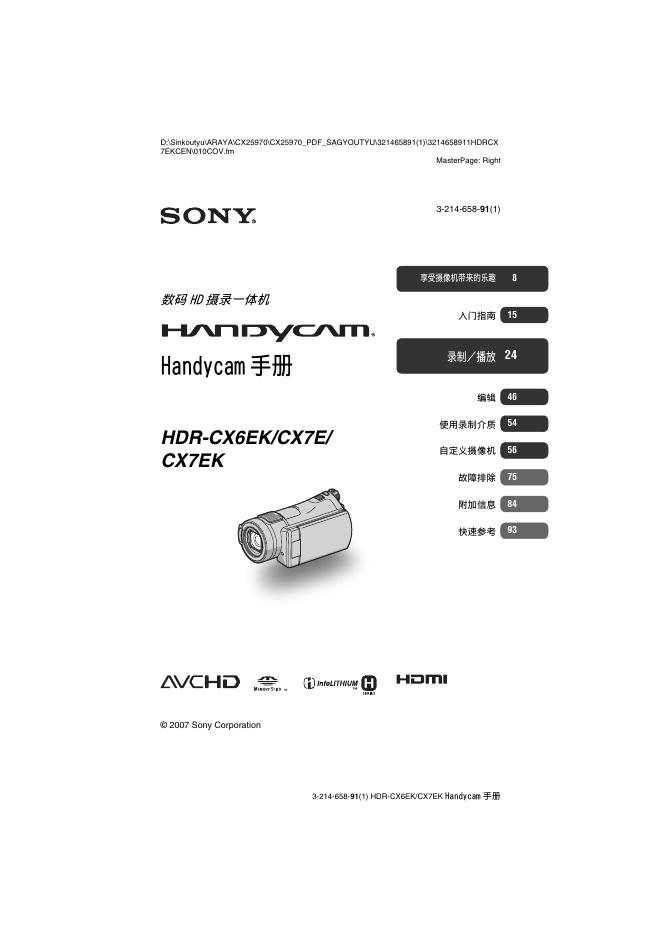 索尼 HDR-XC6EK/CX7E/CX7EK摄录一体机 操作手册