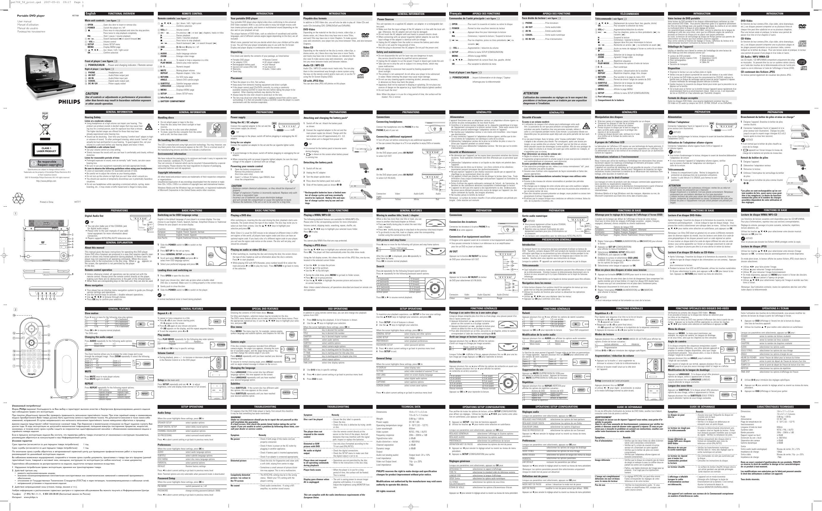 PHILIPS 便捷式DVD播放器 PET708 用户手册