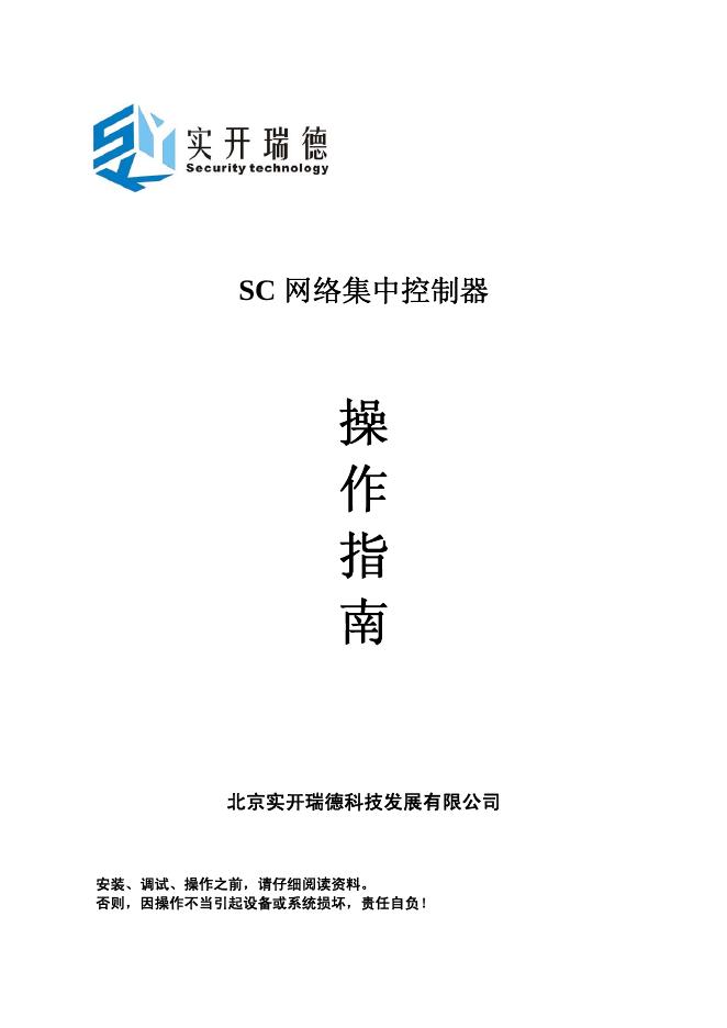 SC网络控制器 操作手册