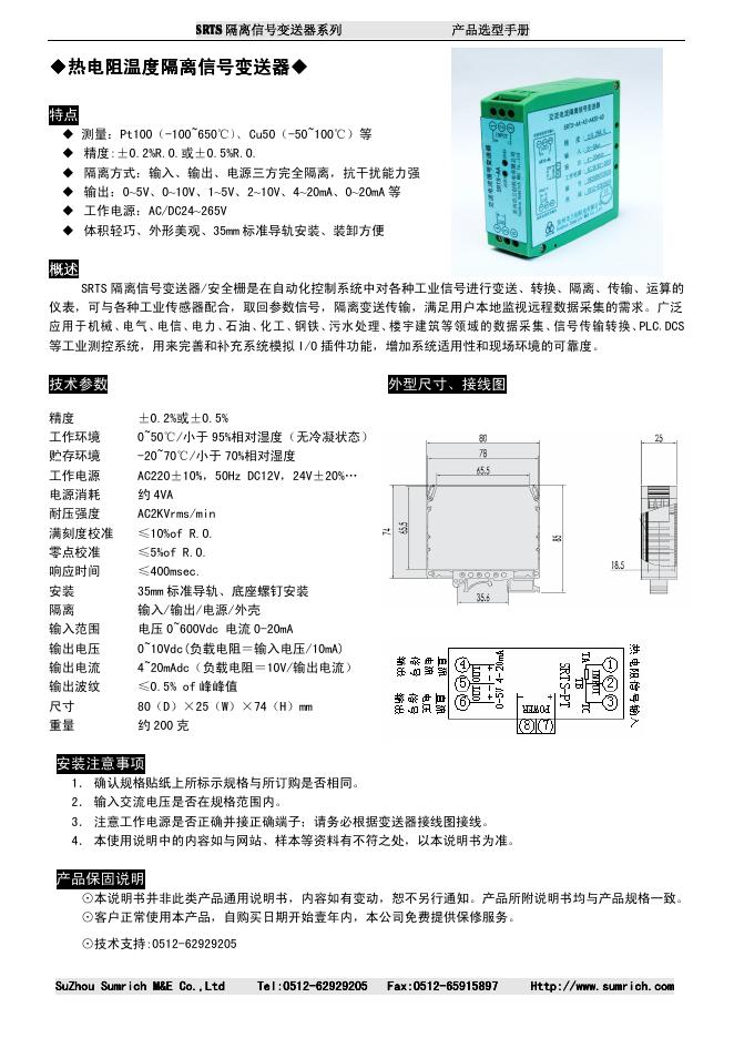SRTS 隔离信号变送器系列 产品选型手册