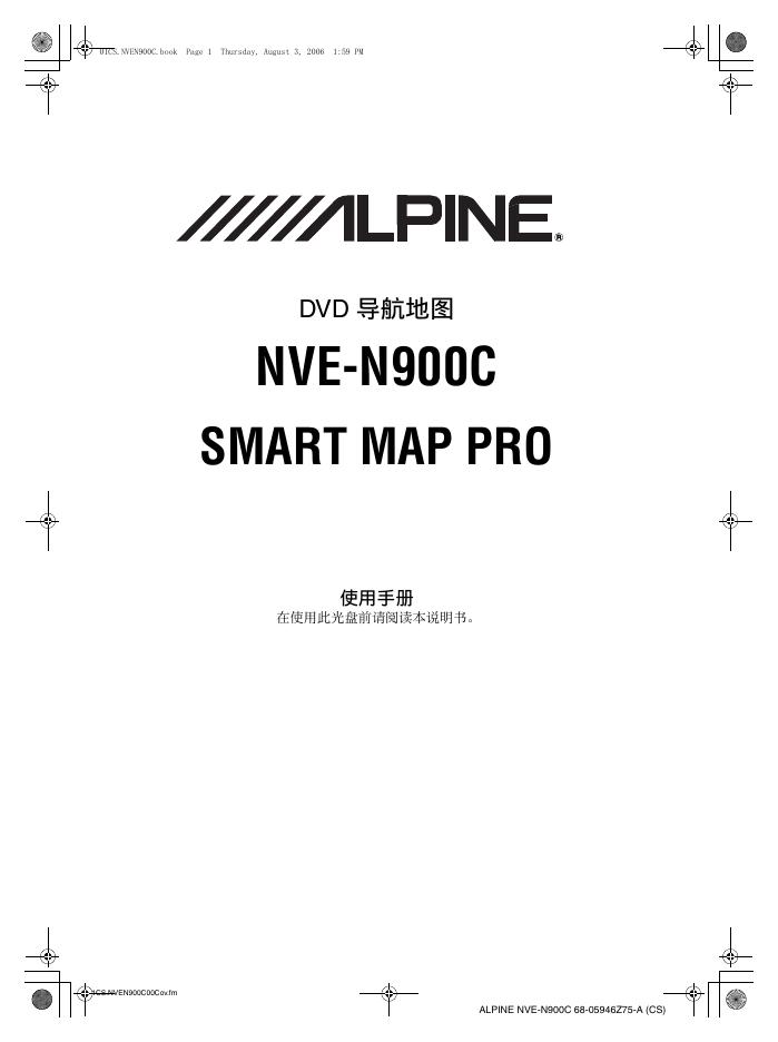 ALPINE DVD NVE-N900C SMART MAP PRO 导航地图 使用手册