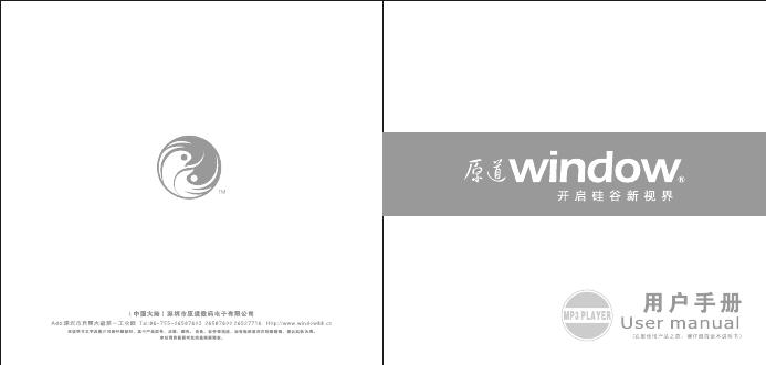 厚道数码 MP3播放器 用户手册