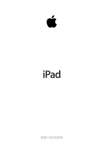 苹果 iPad 使用手册(2)