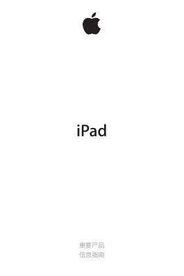 苹果 iPad 使用手册(3)