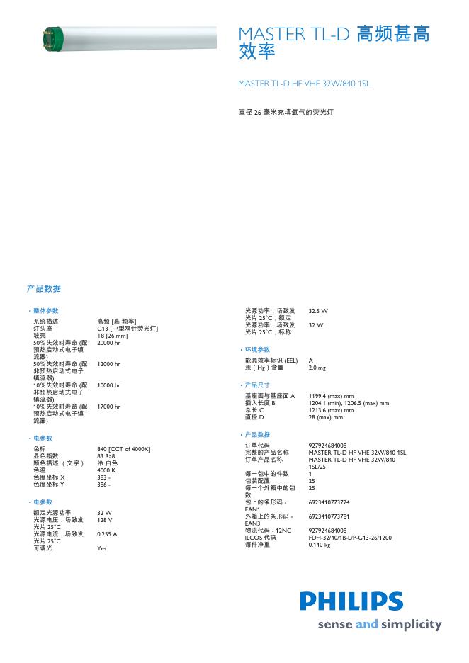 PHILIPS MASTER TL-D 高频甚高 效率 MASTER TL-D HF VHE 32W/840 1SL 用户手册