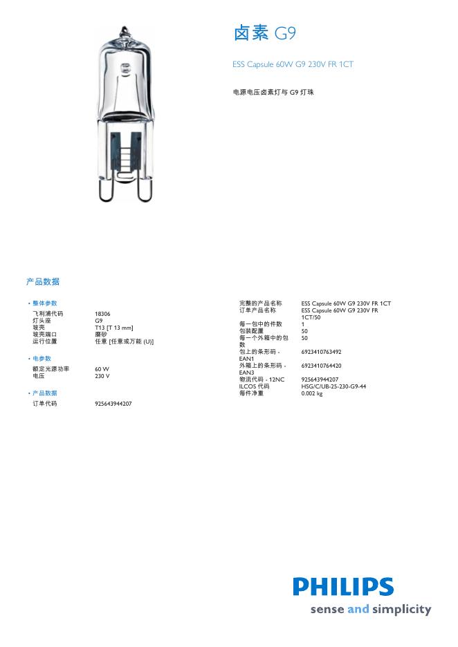 PHILIPS 卤素 G9 ESS Capsule 60W G9 230V FR 1CT 用户手册