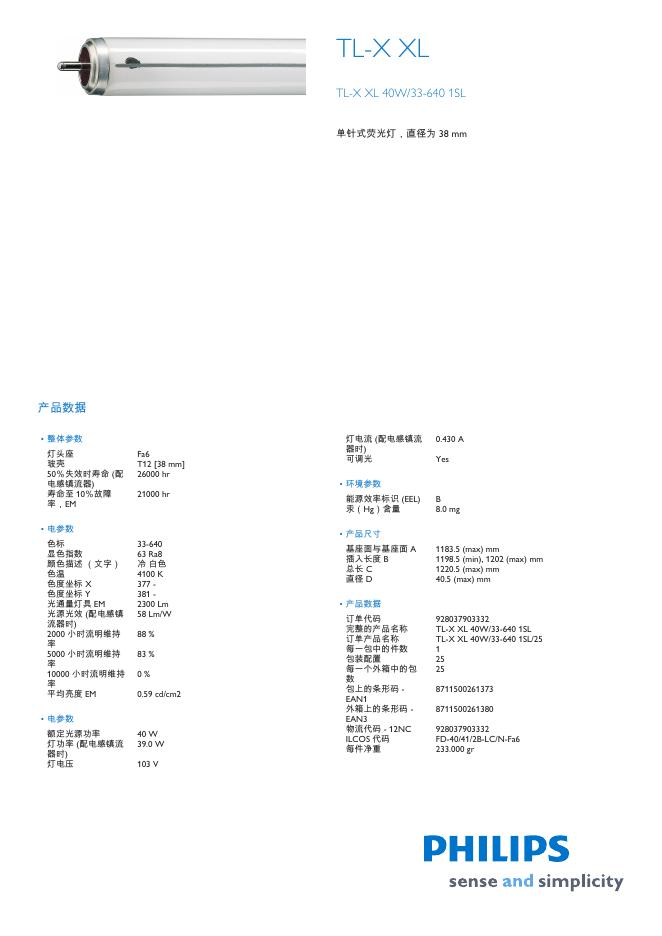 PHILIPS TL-X XL TL-X XL 40W/33-640 1SL 用户手册