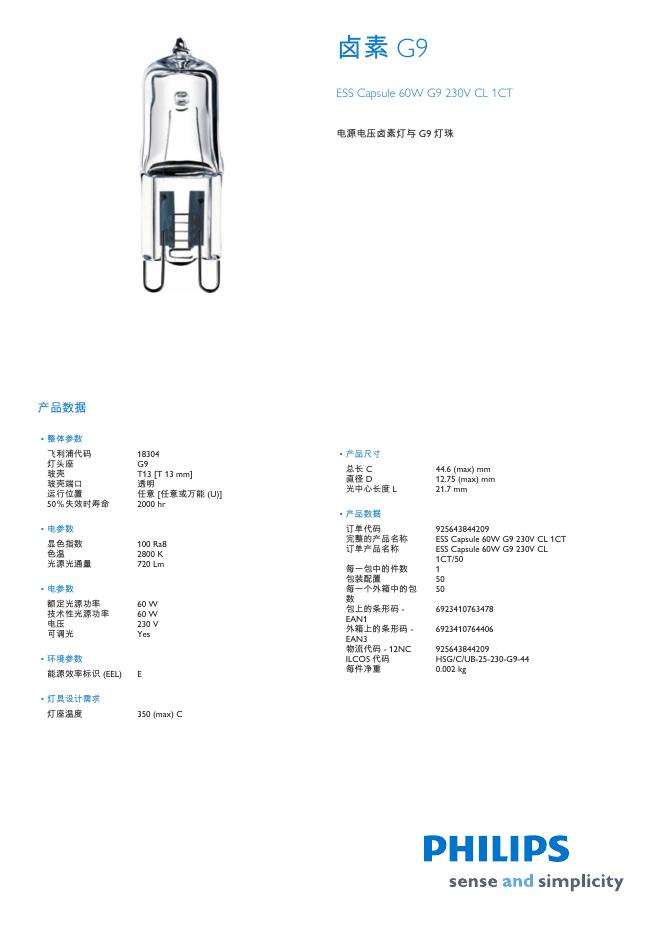 PHILIPS 卤素 G9 ESS Capsule 60W G9 230V CL 1CT 用户手册