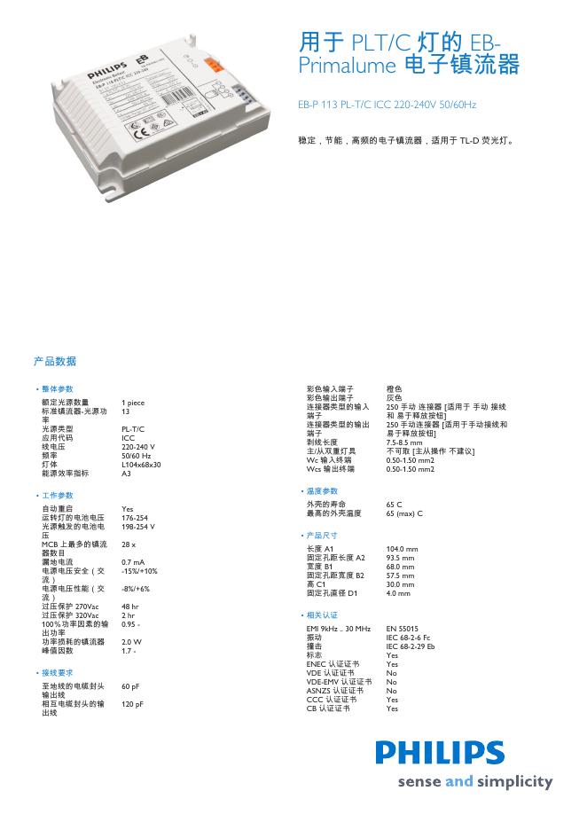 PHILIPS 用于 PLT/C 灯的 EBPrimalume 电子镇流器 EB-P 113 PL-T/C ICC 220-240V 50/60Hz 用户手册
