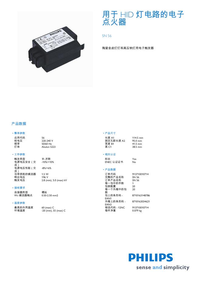 PHILIPS 用于 HID 灯电路的电子 点火器 SN 56 用户手册