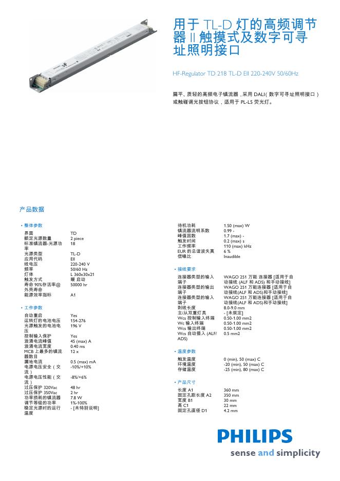 PHILIPS 用于 TL-D 灯的高频调节 器 II 触摸式及数字可寻 址照明接口 HF-Regulator TD 218 TL-D EII 220-240V 50/60Hz 用户手册