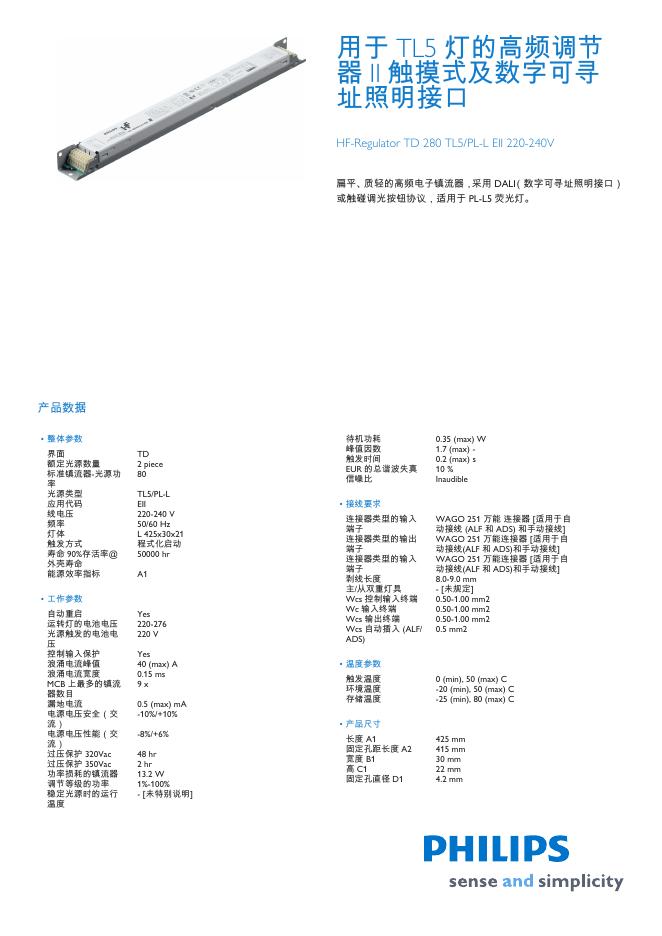 PHILIPS 用于 TL5 灯的高频调节 器 II 触摸式及数字可寻 址照明接口 HF-Regulator TD 280 TL5/PL-L EII 220-240V 用户手册