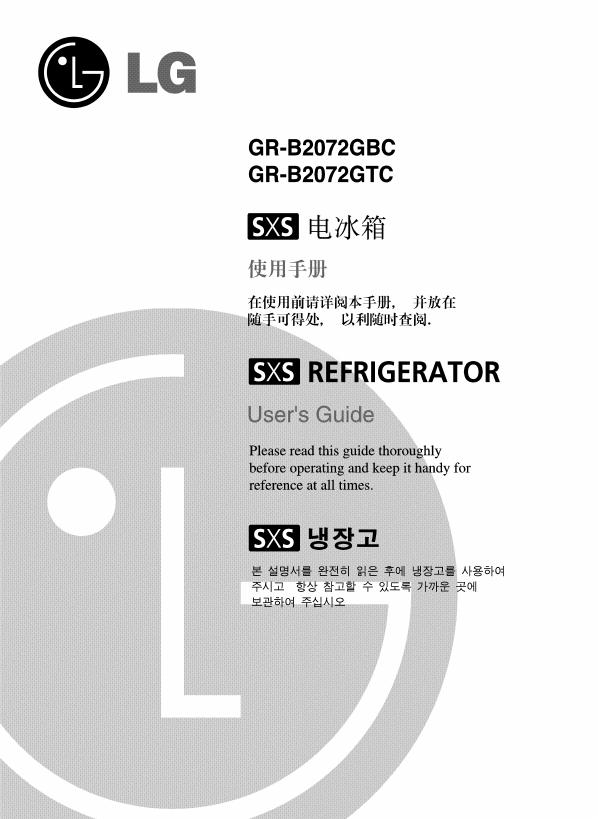海尔 电冰箱 GR-B2072GBC系列 使用手册