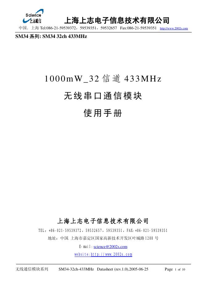 上海上志电子信息技术有限公司 1000mW_32信道433MHz无线串口通信模 块 使用手册