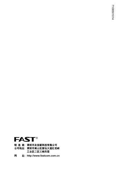 FAST FD880系列 ADSL用户端设备 用户手册