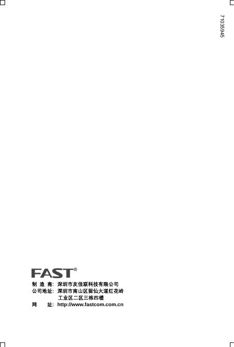 FAST FR80/FR90宽带路由器 用户手册