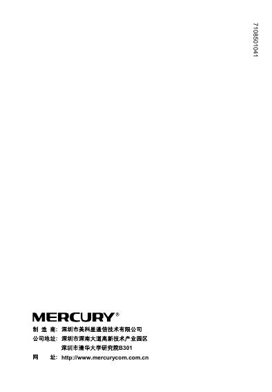 MERCURY 水星MD880R ADSL2/2+用户端设备 用户手册