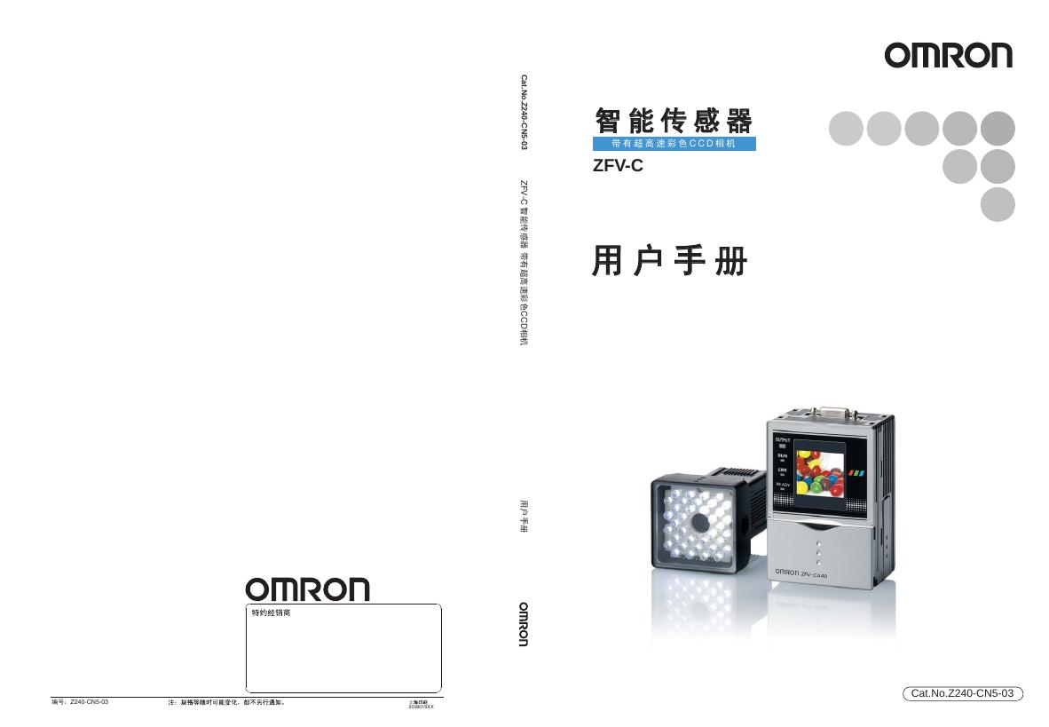 欧姆龙 ZFV-C 智能传感器 用户手册(1)(1)