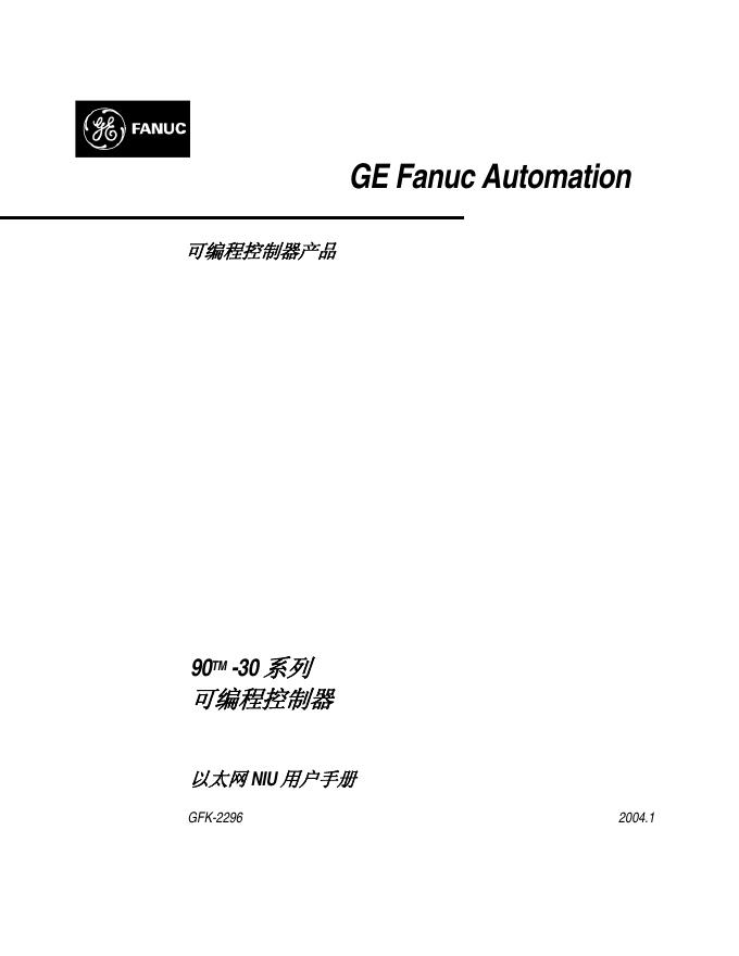 90-30系列 可编程控制器 用户手册