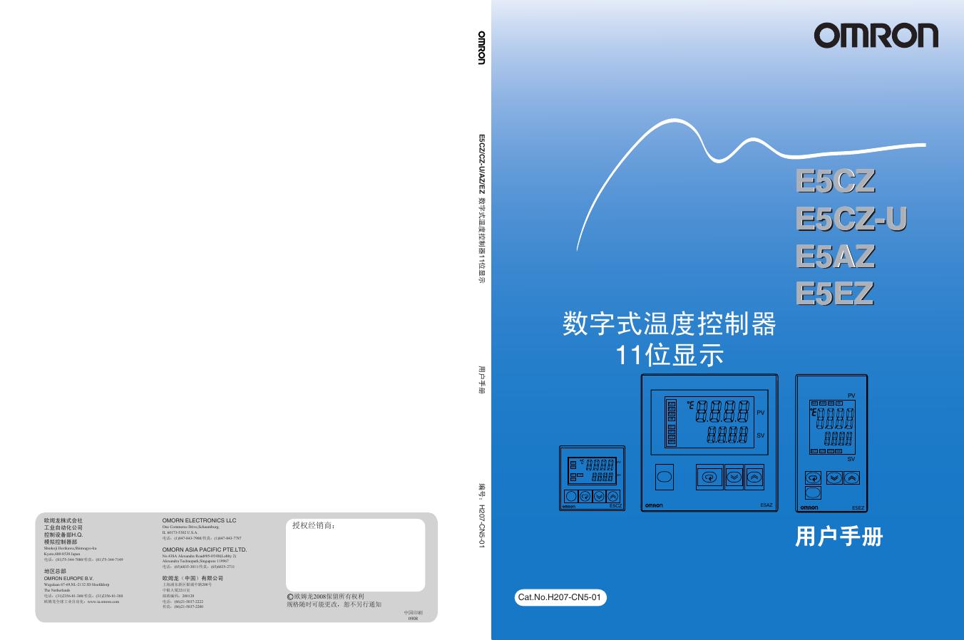 TOREX E5CZ/E5CZ-U/E5AZ/E5EZ 数字式温度控制器 用户手册