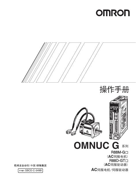 OMRON OMNUC G系列 操作手册