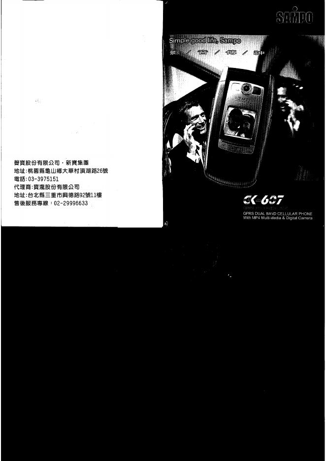SAMPO GK-607 使用手册
