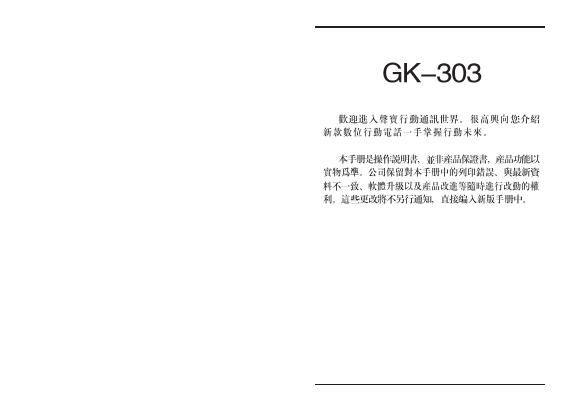 SAMPO GK-303 使用手册