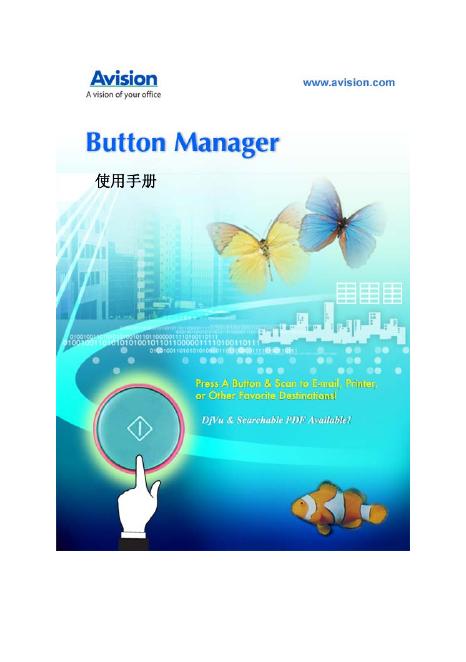 Avision Button Manager 使用手册(2)