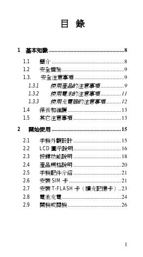 手机 使用手册(7)
