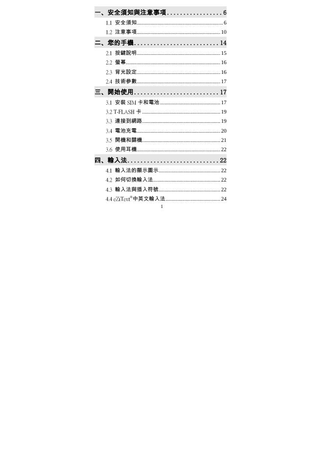 手机 使用手册(8)