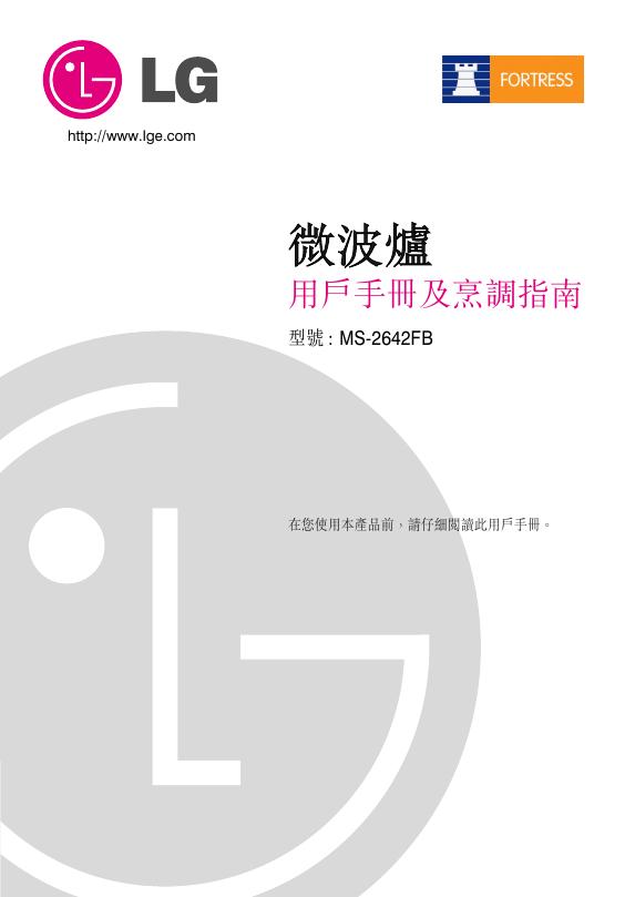 LG MS-2642FB 微波炉 用户手册