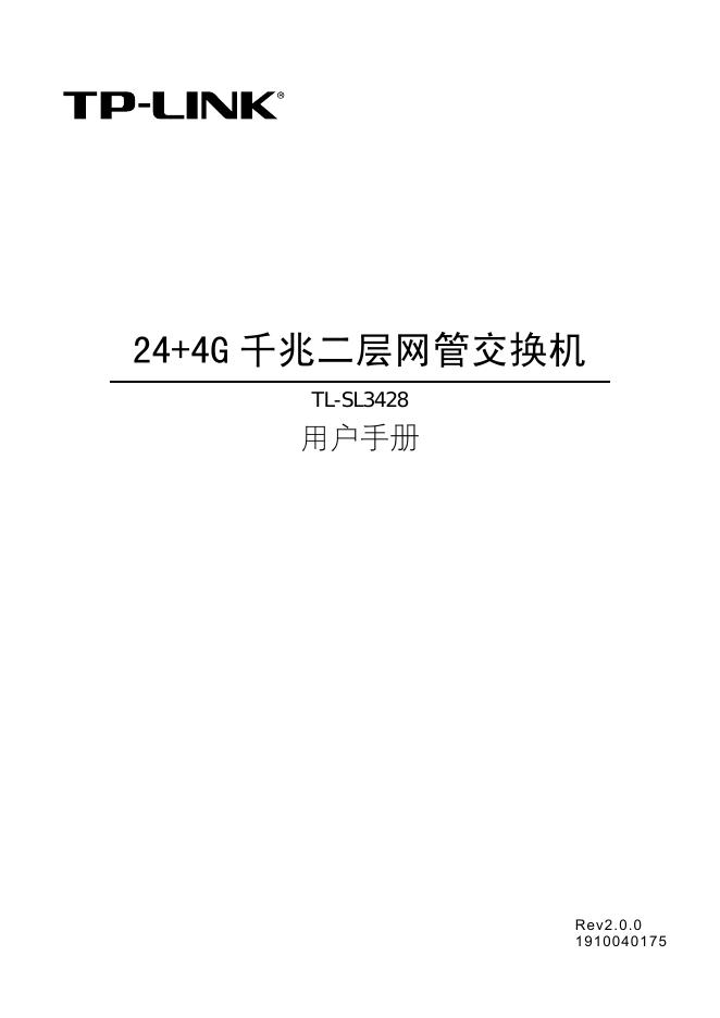 TP-LINK TL-SL3428交换机 用户手册