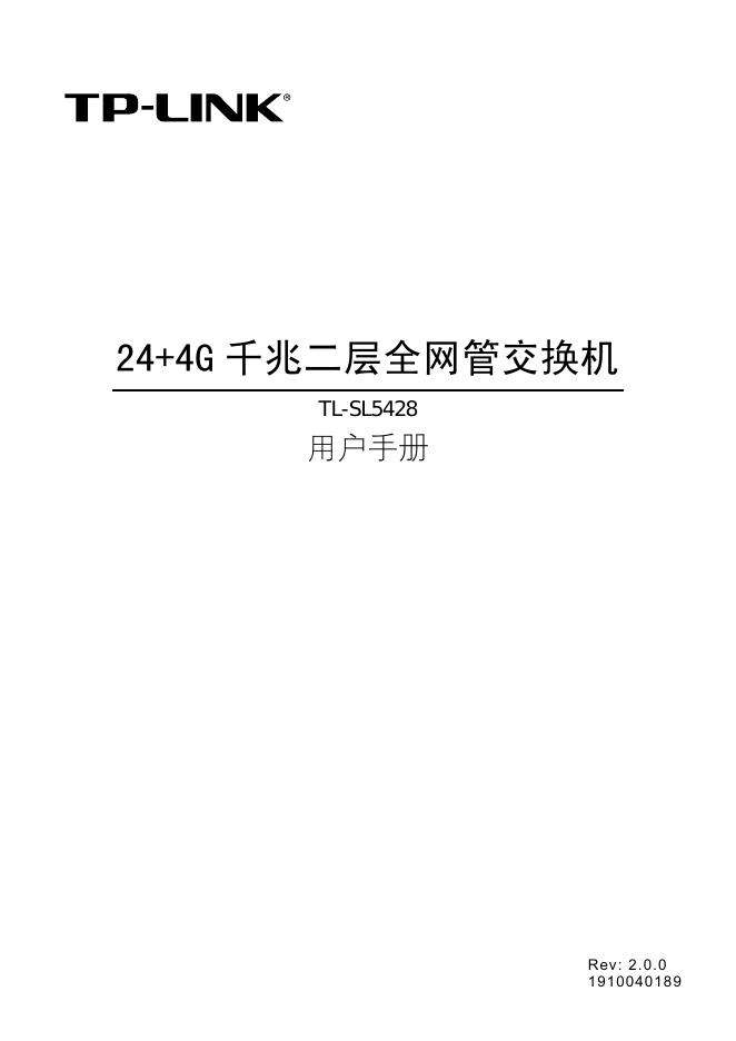 TP-LINK TL-SL5428交换机 用户手册