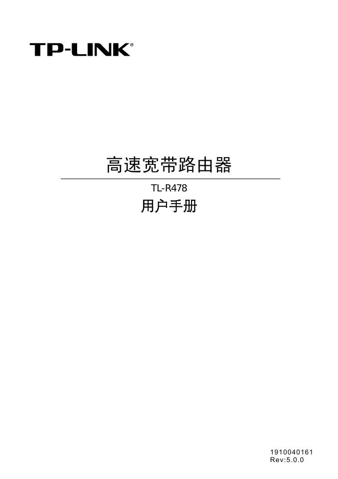 TP-LINK 高速宽带路由器 TL-R478 用户手册