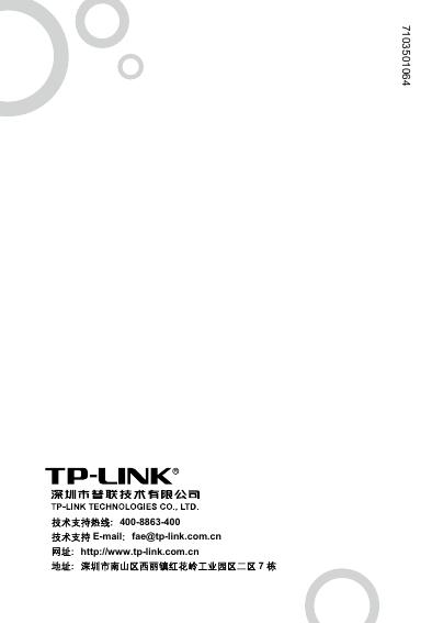 TP-LINK TL-WN851N/TL-WN951N网卡 用户手册