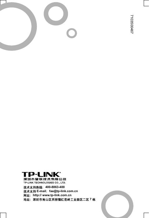 TP-LINK TL-SL1109 8+1G 千兆以太网交换机/TL-SL1117 16+1G 千兆以太网交换机 用户手册