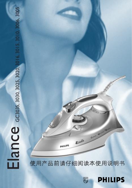 PHILIPS GC3035,3030,3025,3020,3016,3015,3010,3006,3005用户手册