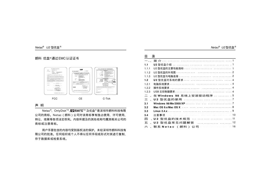朗科科技 U2型优盘 用户手册
