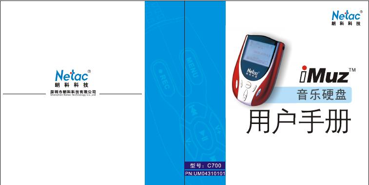 Netac C700 用户手册