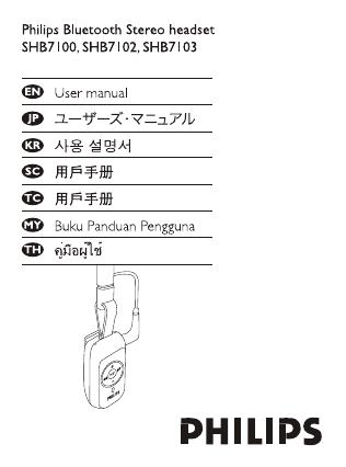 飞利浦 SHB7100/7103 用户手册