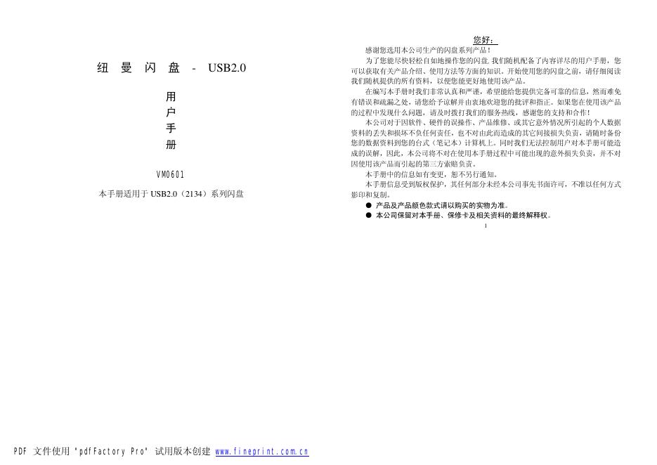 纽曼 VM0601 用户手册