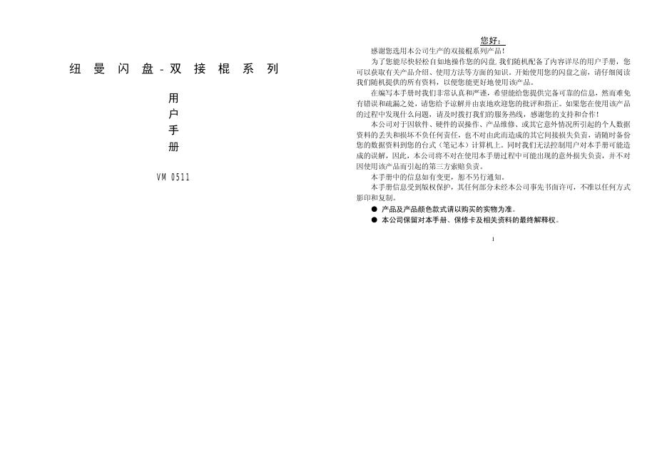 纽曼 VM0511 用户手册