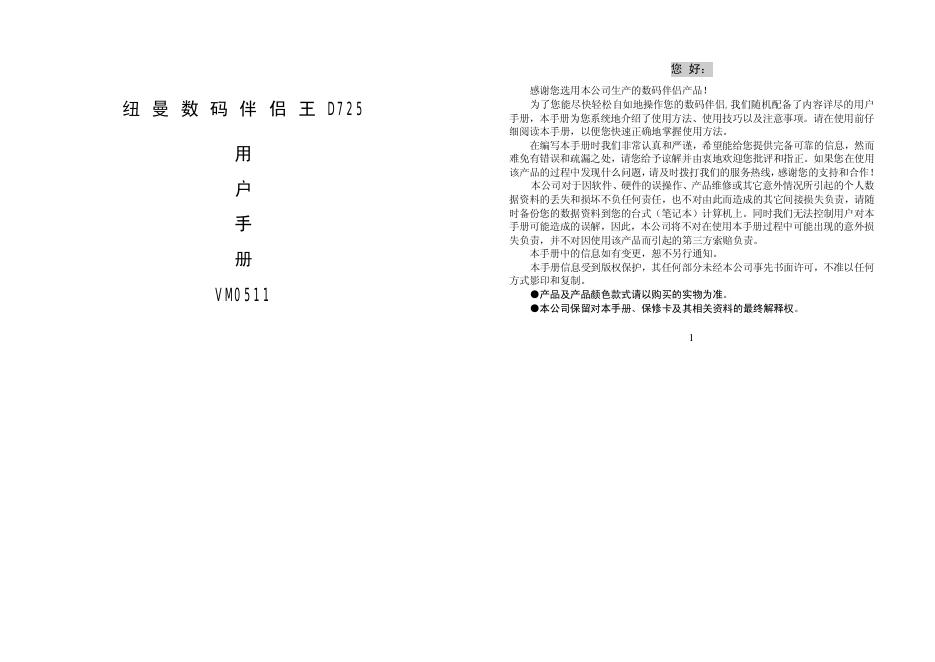 纽曼 D725数码伴唱王 用户手册