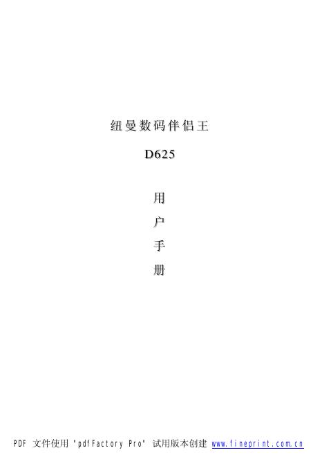 纽曼 D625数码伴唱王 用户手册