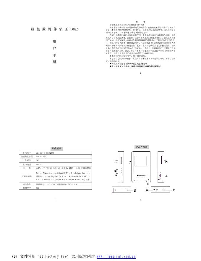纽曼 数码伴唱王D825 用户手册