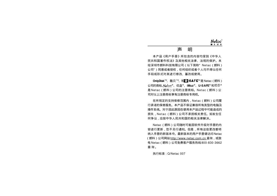 朗科科技 K205移动硬盘 使用手册