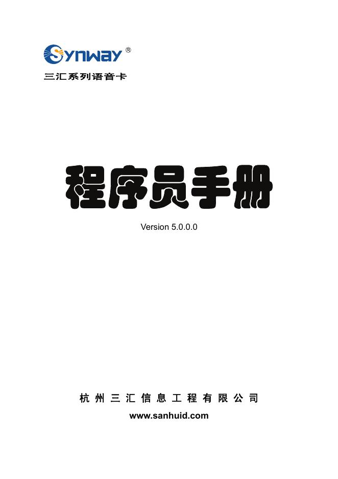 三汇 程序员手册 Version 5.0.0.0
