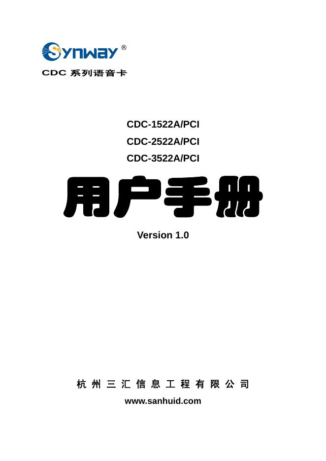 三汇 CDC-1522A/PCI CDC-2522A/PCI CDC-3522A/PCI 用户手册